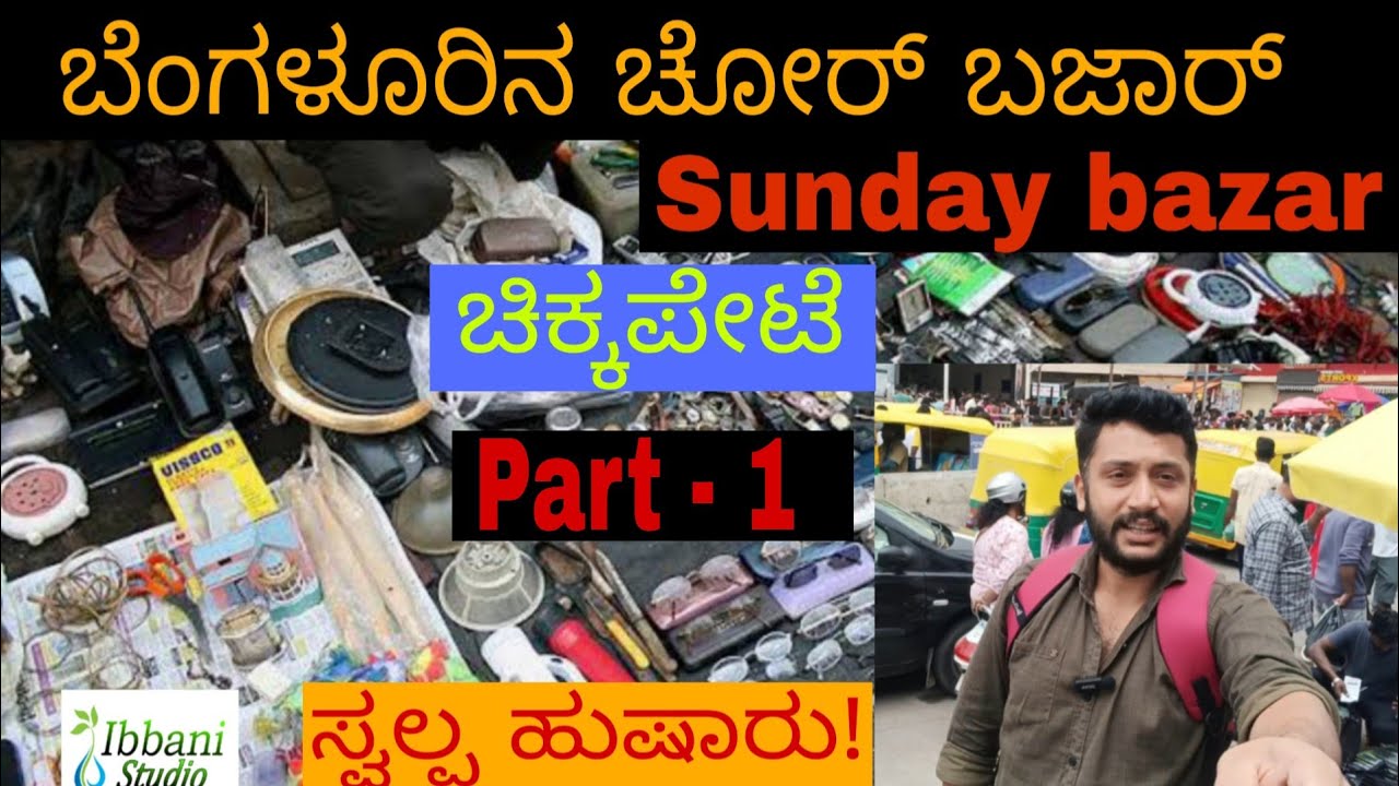Chor Bazaar Bangalore | Sunday Bazaar | Chickpete | Market | Part - 1