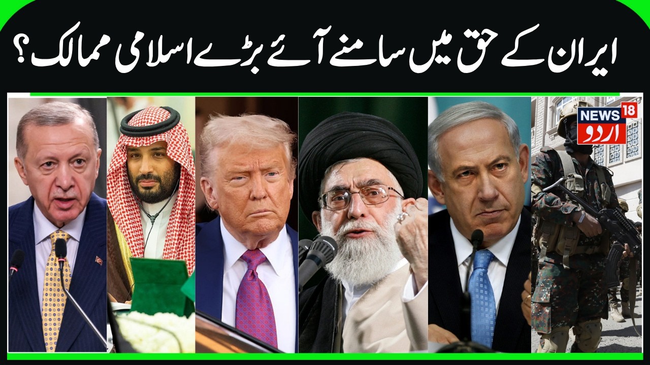 Israel Warns Iran But Muslim Countries Come to Support Iran? | Iran-America & Israel Conflict | N18G