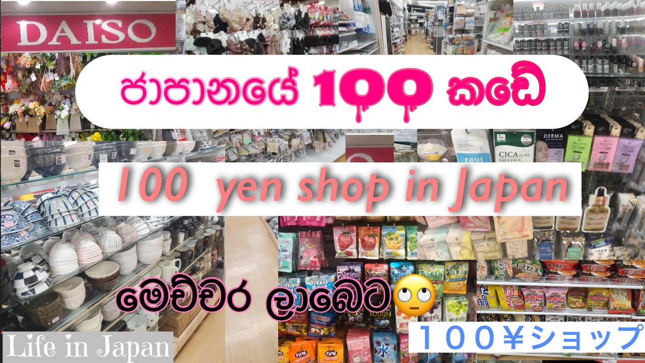 DAISO JAPAN | The cheapest store  in Japan 🇯🇵 යමුද 100 කඩේ රවුමක්🇱🇰#daiso #seria #lemon #umi