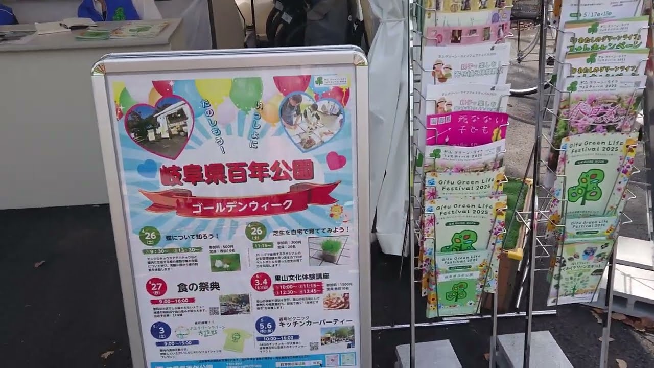 【百年公園　食の祭典】　岐阜県関市（せきし）　2025年4月27日　　Gifu-Japan