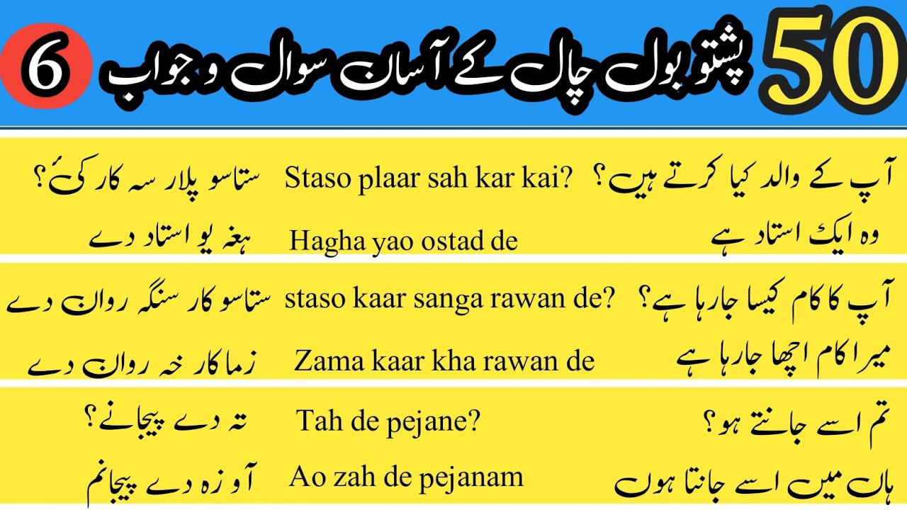 pashto most important lecture| pashto daily routine questions and answers  | Urdu pashto bol cha