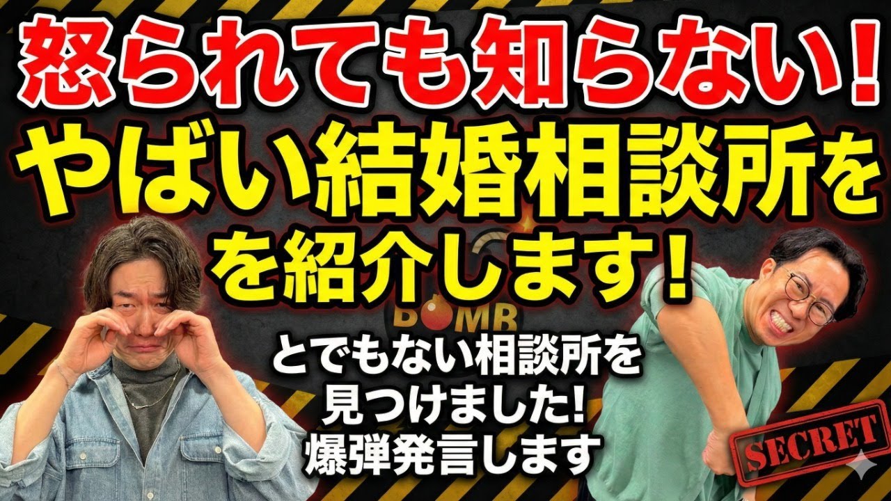 【闇シリーズ】誰もが知ってる「あの結婚相談所」の秘密を教えます