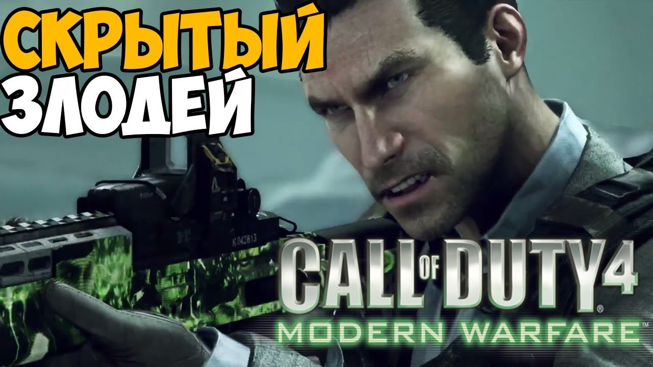 ВЛАДИМИР МАКАРОВ - СКРЫТЫЙ ЗЛОДЕЙ В Modern Warfare 1 ► Теория Call of Duty