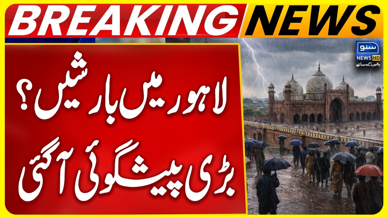 Rain Prediction In Lahore | Today Lahore Weather Update | Winter Rain | Suno News HD