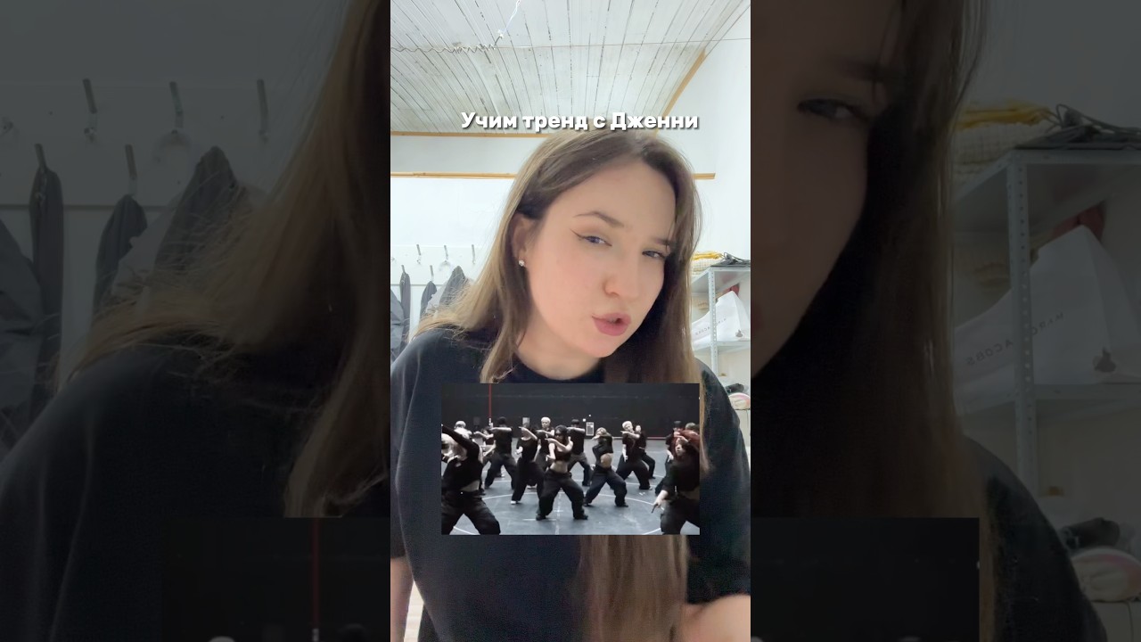 Туториал от Дэнсмамы Алины❤️ | наш тгк: BYS DANCE