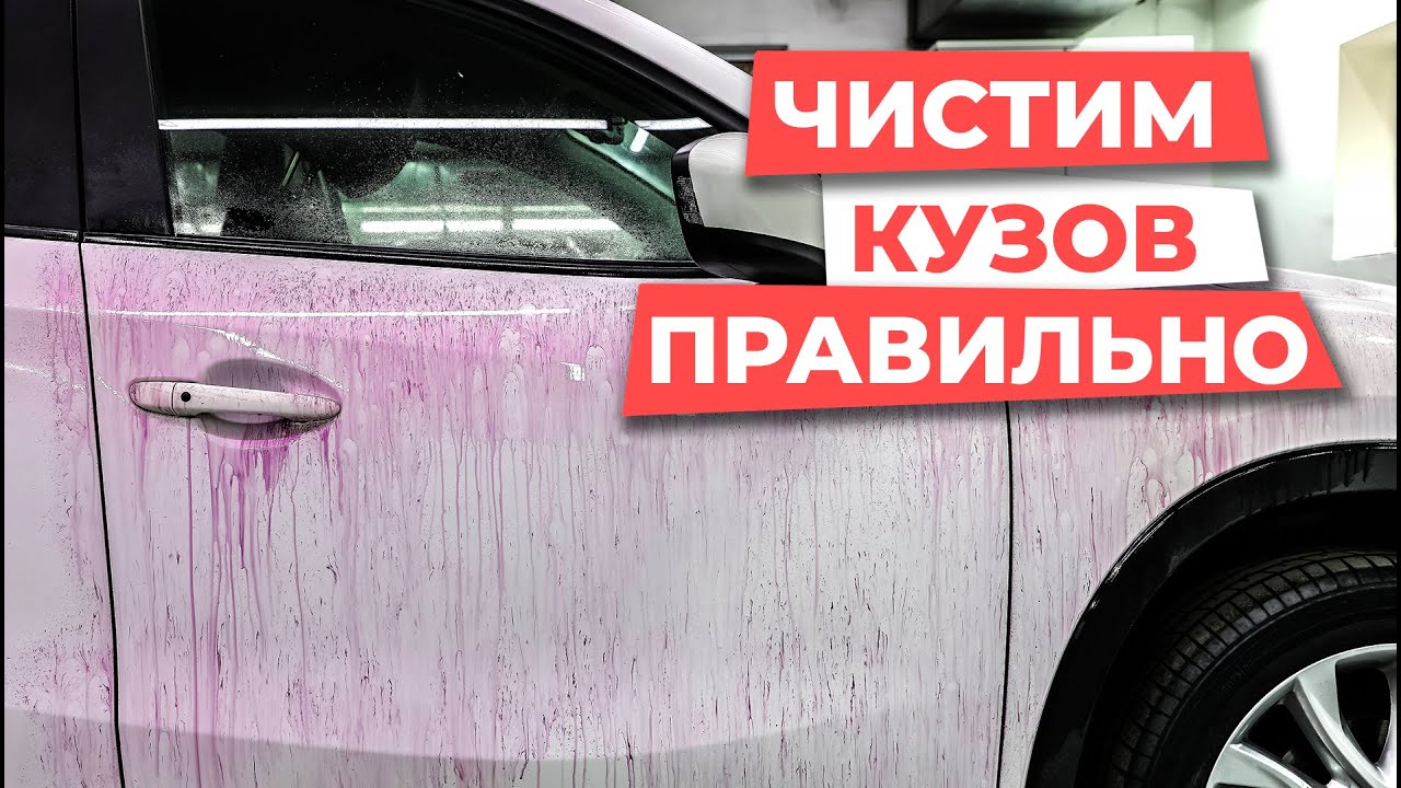 Как правильно чистить кузов автомобиля своими руками. Очиститель IronX и глина.