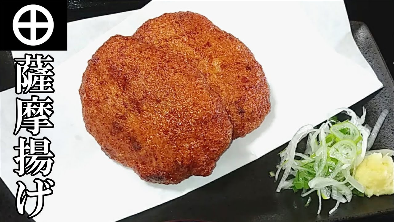 真鯛の『さつま揚げ』の作り方 # 183【鹿児島県の郷土料理③】