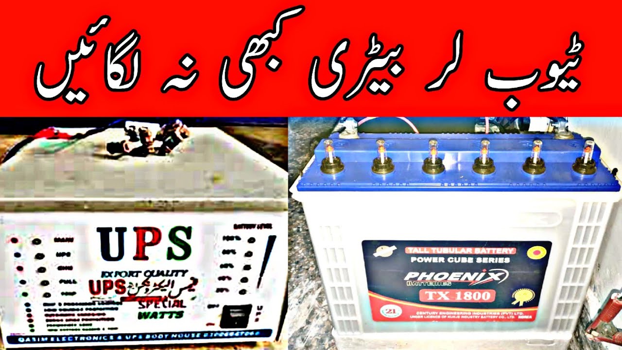 Desi Ups Ke Sath Tubular Battery Charge Karwanay Ka Tarika