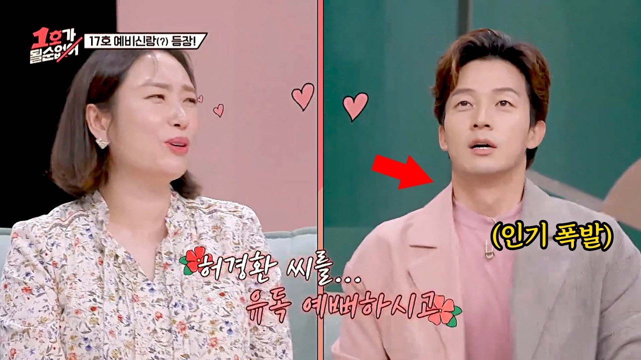 개그우먼들 사이에서 인기 폭발인 허경환, 개그맨 부부 탄생?