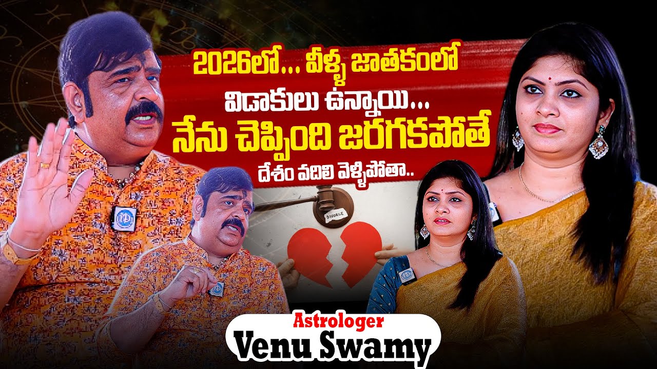 Astrology Venu Swamy Latest Sensational Interview | Venu Swamy | Anchor Vijitha | IDream Media