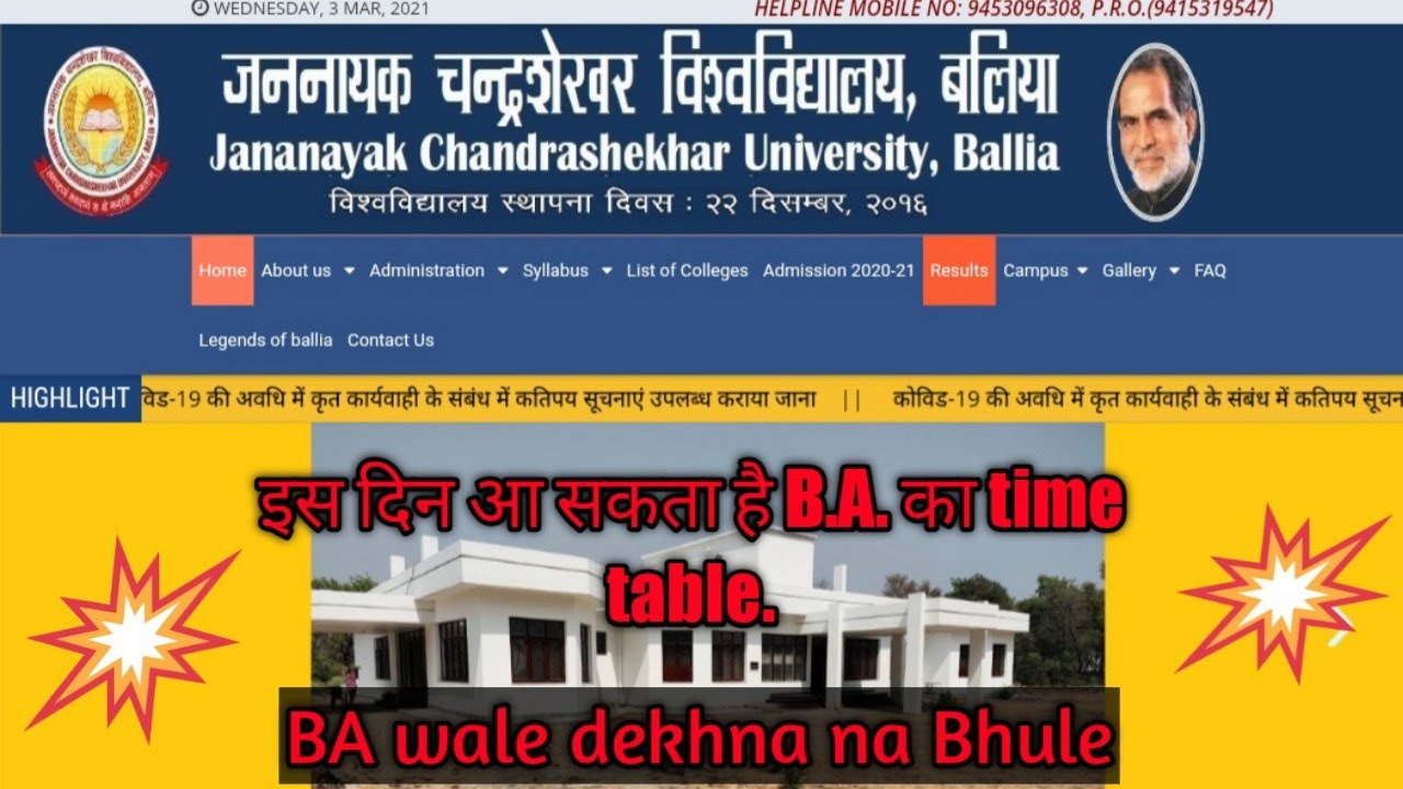 jncu B.A exam date2021 /Jannayak University today news.jncu time table/jncu today news