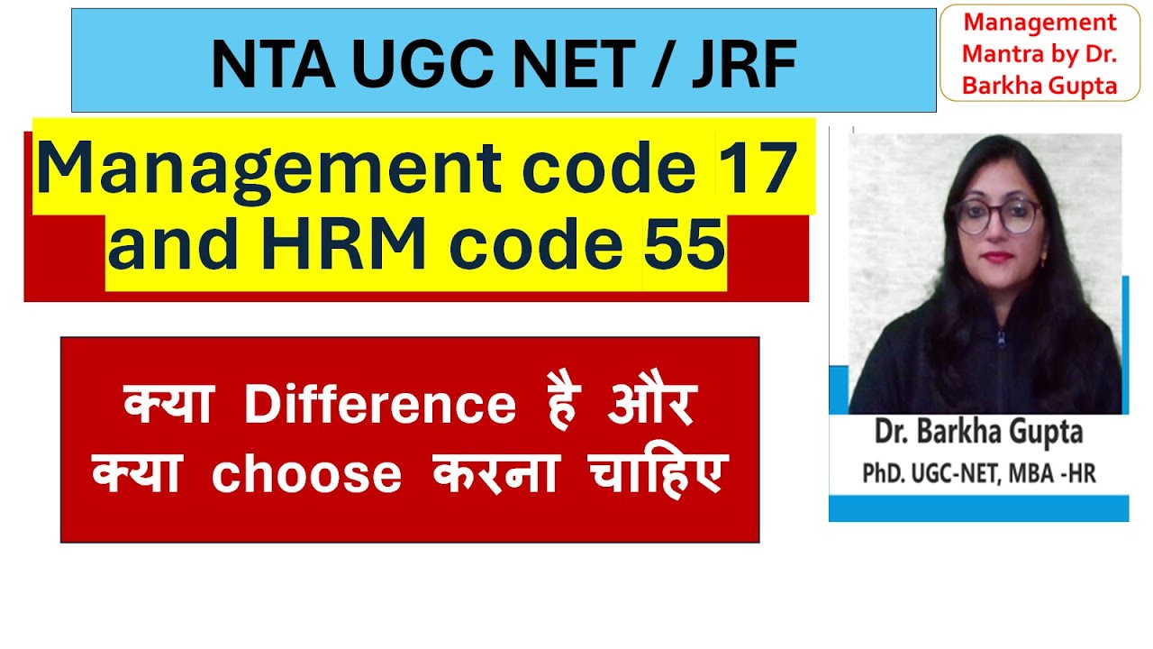 Management code 17 and HRM code 55 /क्या Difference है और क्या choose करना चाहिए/ NTA UGC NET/ JRF