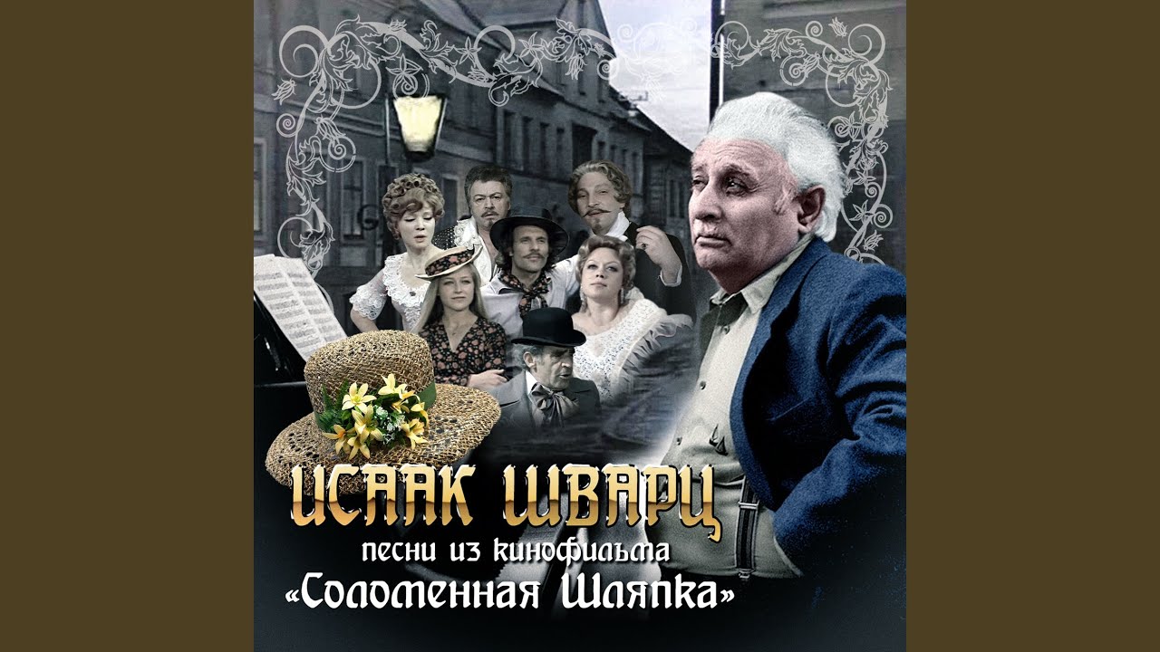 Песенка менестрелей (из к/ф 