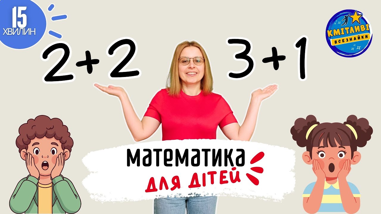 Повторюємо Числа від 0 до 10