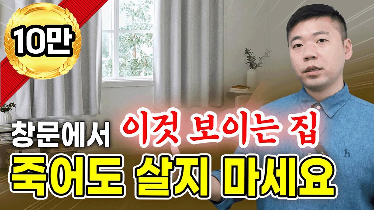 이것 보이는 집은, 절대 들어가면 안 됩니다 / 진짜 망하는 집 특징 모음⚠️