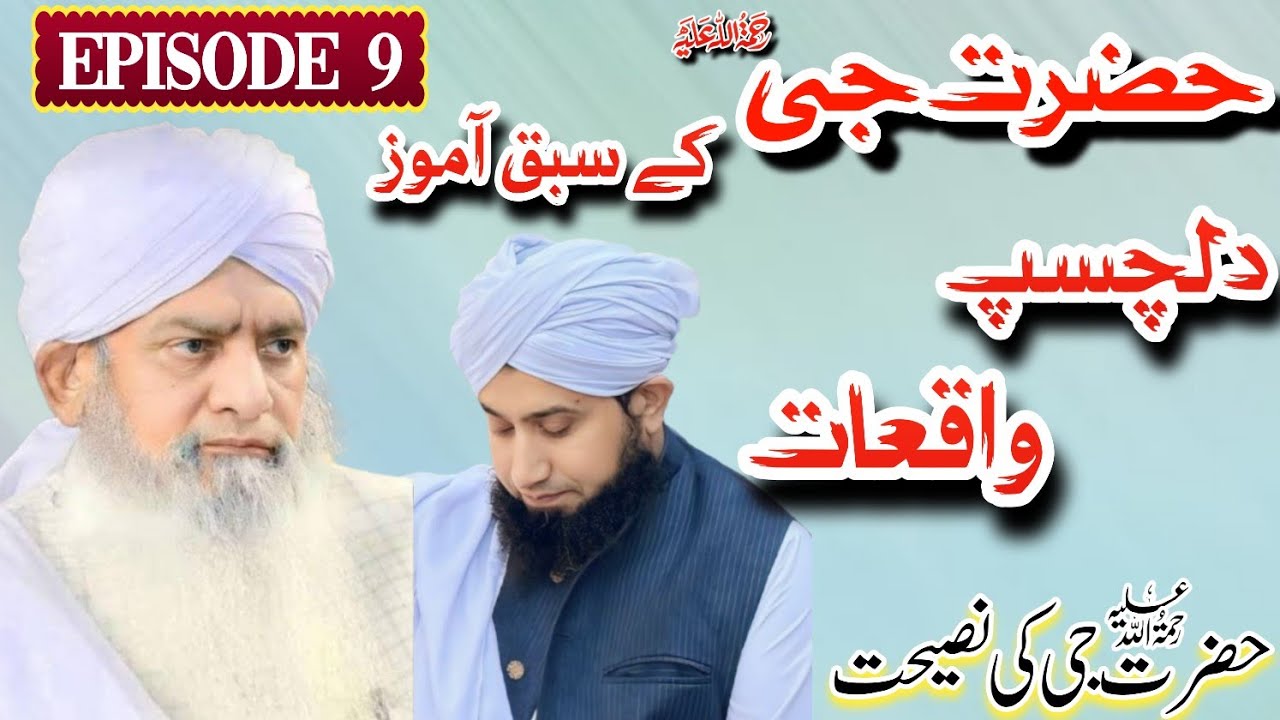 Peer Zulfiqar Ahmed Naqshbandi R.A Ke Waqaiat | Episode 9 | Mufti Shakir Ur Rehman Naqshbandi Sb 