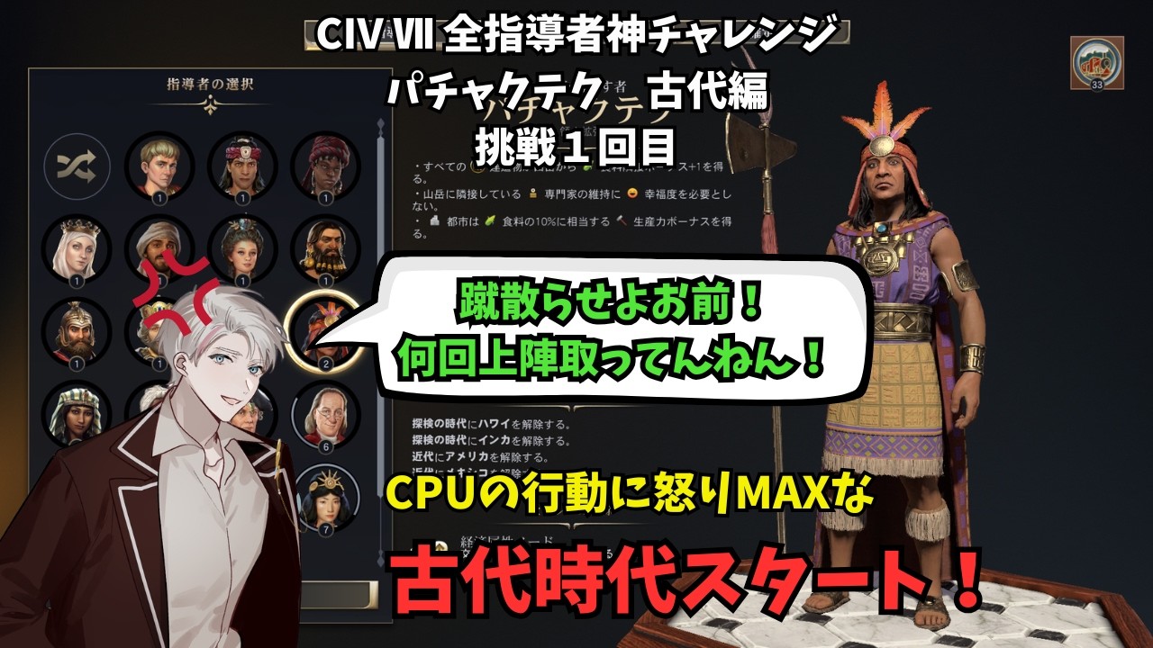 0から始めるCIV Ⅶ生活　~パチャクテク 古代編(挑戦：１回目) 文明：マヤ~【天沢シキ】