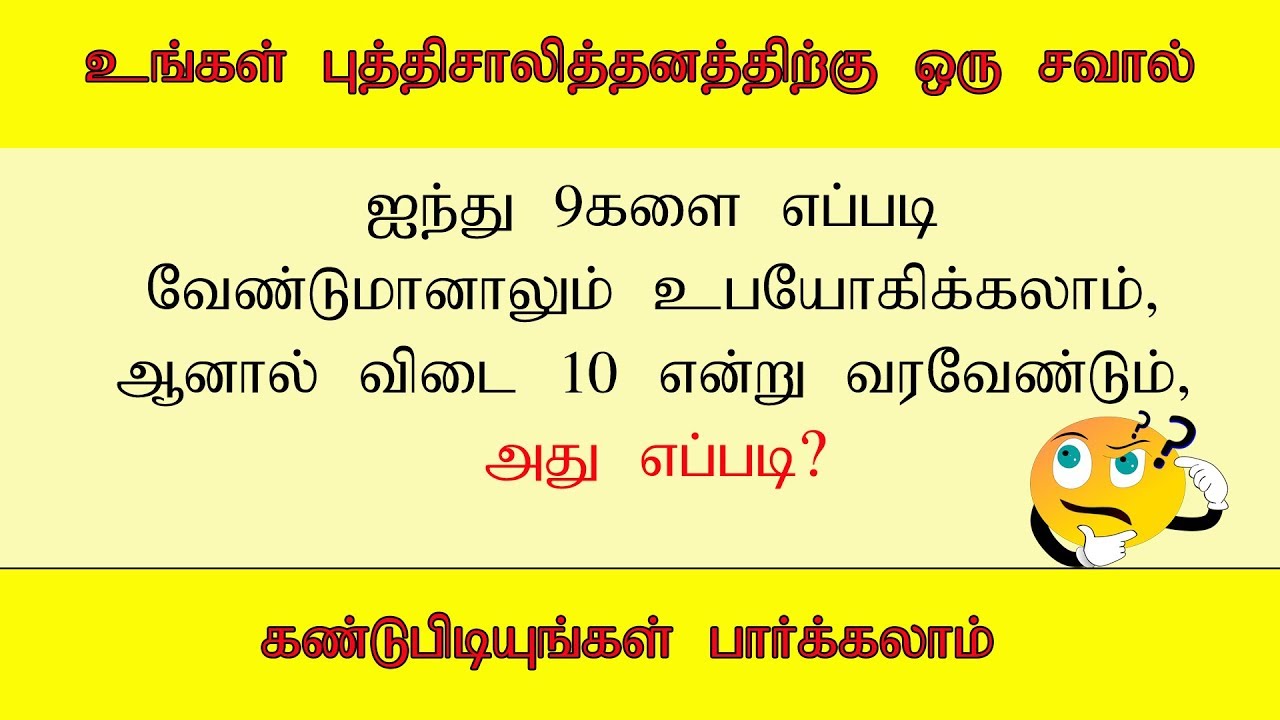 Tamil puzzles with Answers | Tamil Puthirgal | Tamil Brain games | Brain Teasers | Konjam Yosi