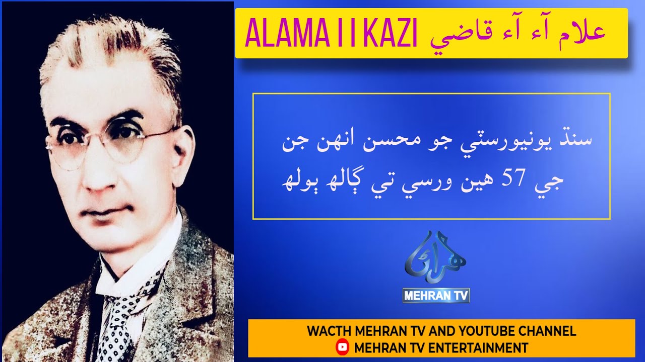 ALLAMA I I QAZI  || SPECIAL PROGRAM || NASEER MIRZA || MEHERAN TV