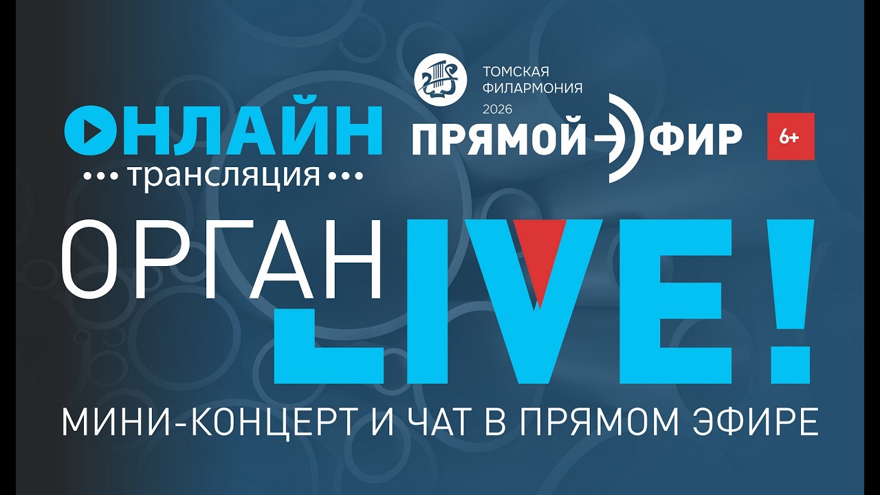 Орган LIVE. Поговори с флейтой