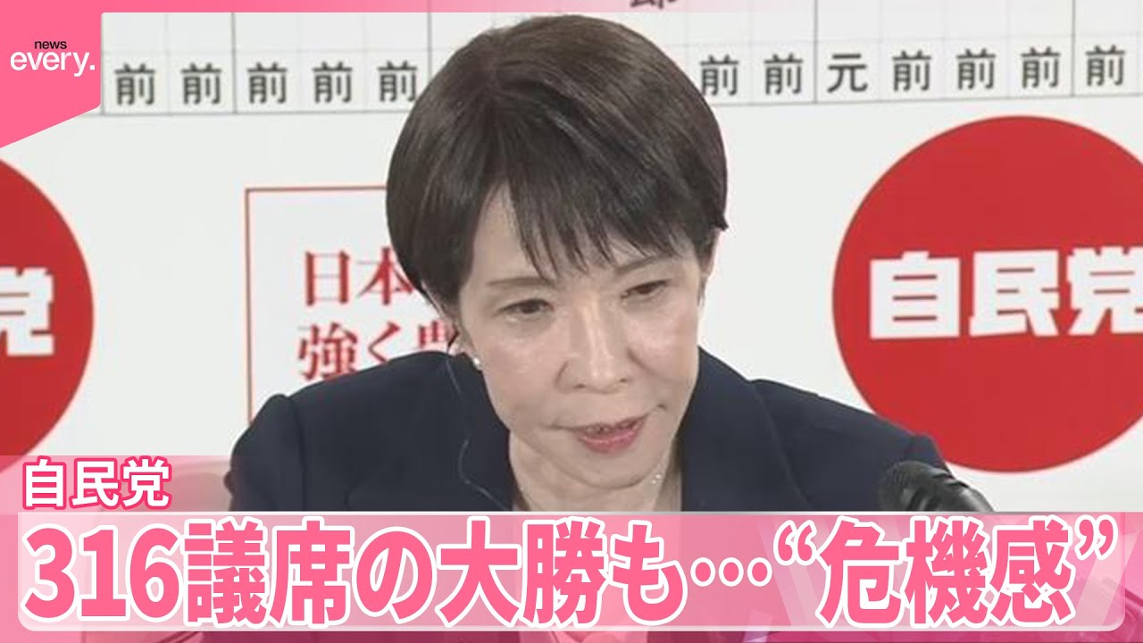 【自民党】まもなく高市総理出席の臨時の役員会  316議席の大勝も…“危機感”