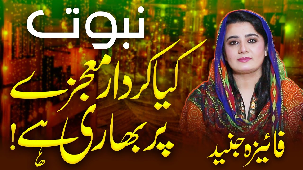 What role is heavy on miracles? | kiya Kirdaar Mojze Per Bhare Hai | Faiza Junadi | Aqs tv