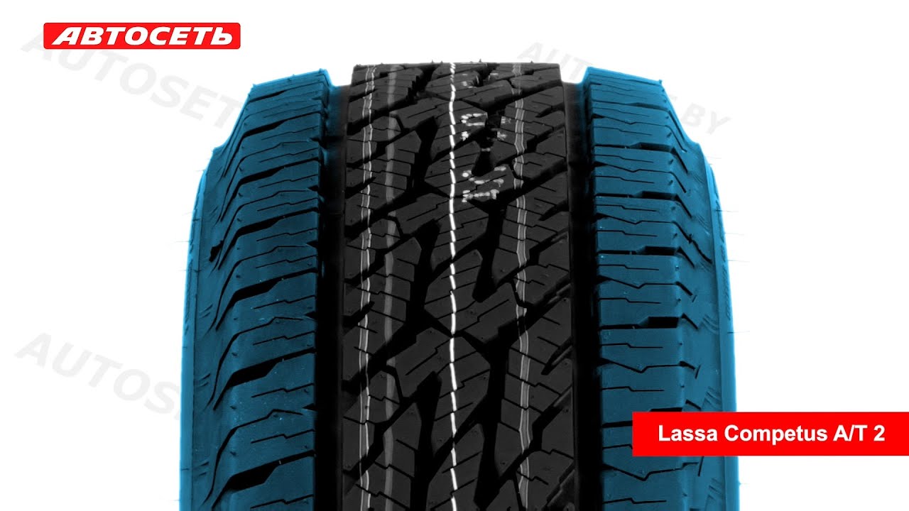 Lassa Competus A/T 2 ☀️: обзор и отзывы @autoset_by​