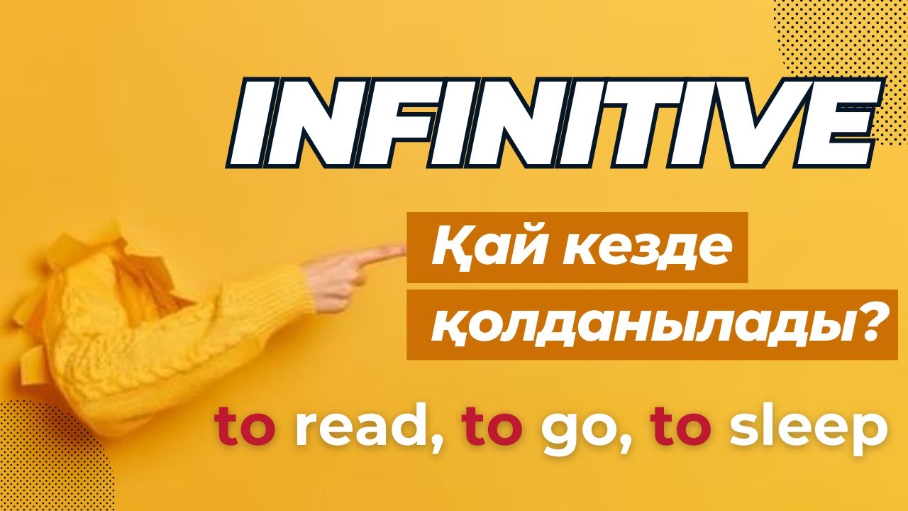 To read, to go  қазақша ережесі. Ең оңай әрі нақты түсіндіру