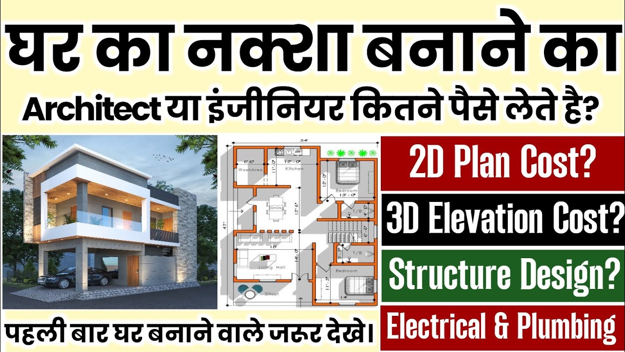 Architect and Engineer Fees 2025 | 2D Design, 3D Design, Structure Drawings cost!