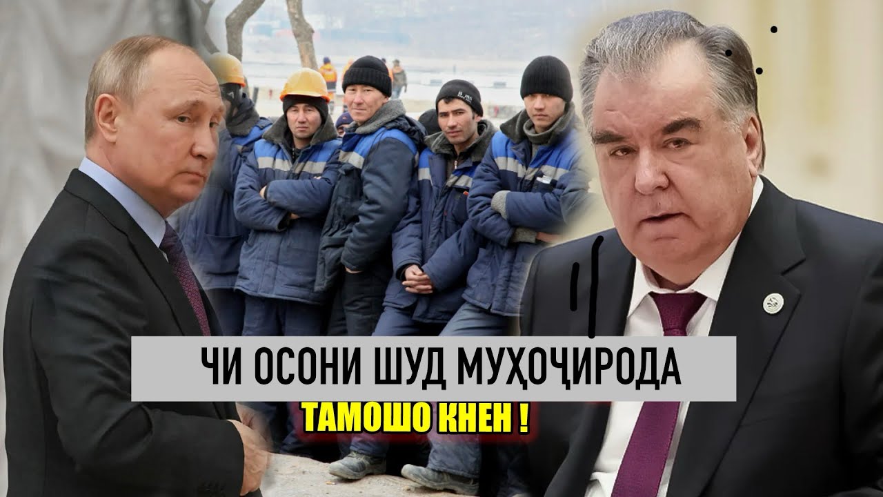 РОССИЯ БАРОИ МУҲОҶИРОН ЧИ КОР КАРД : ХАБАРИ МУҲИМ ( ЮРИСТ TJ ) 11.07.25