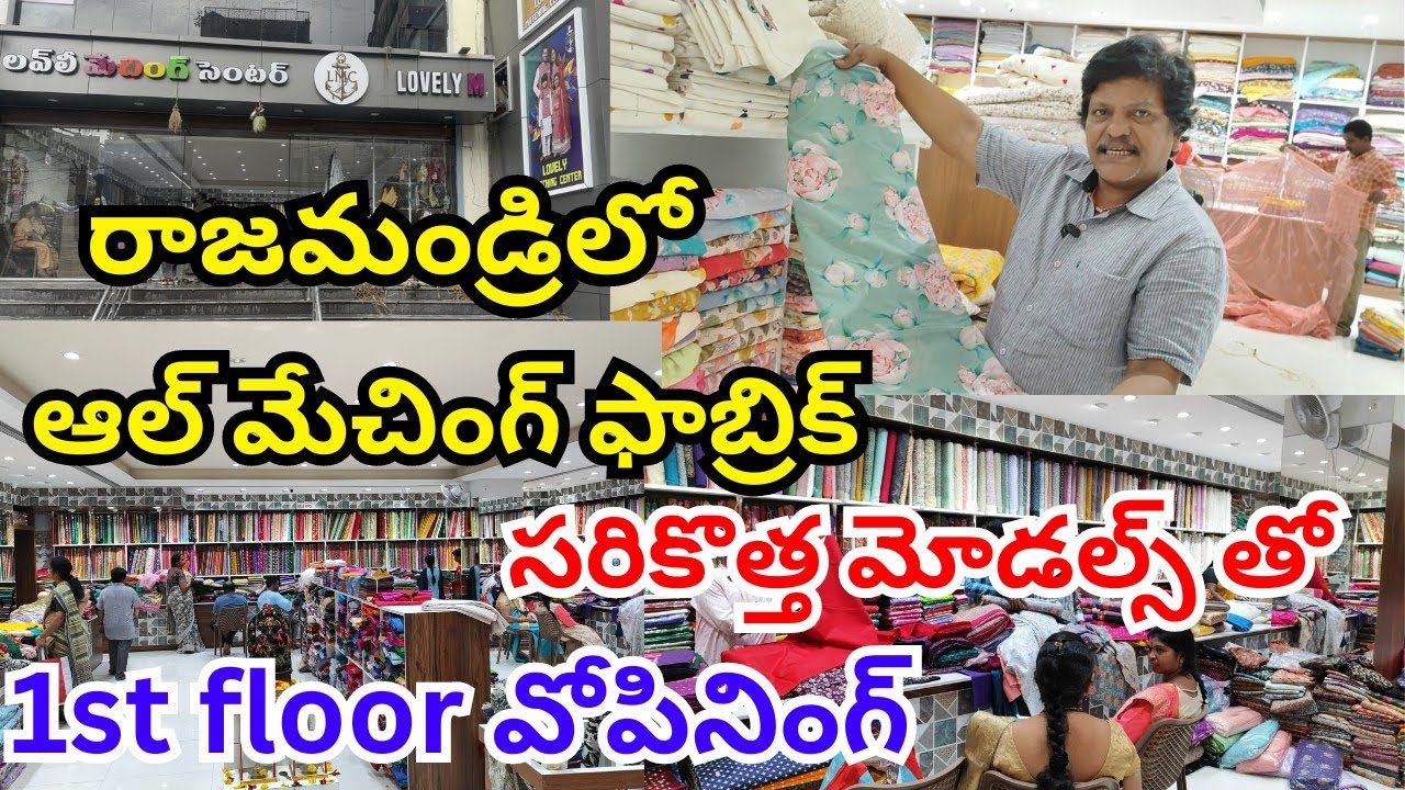 wholesale matching fabric, clothes, Sarees in rajahmundry/All matching clothes/ నైటీలు,  బ్లౌజెస్
