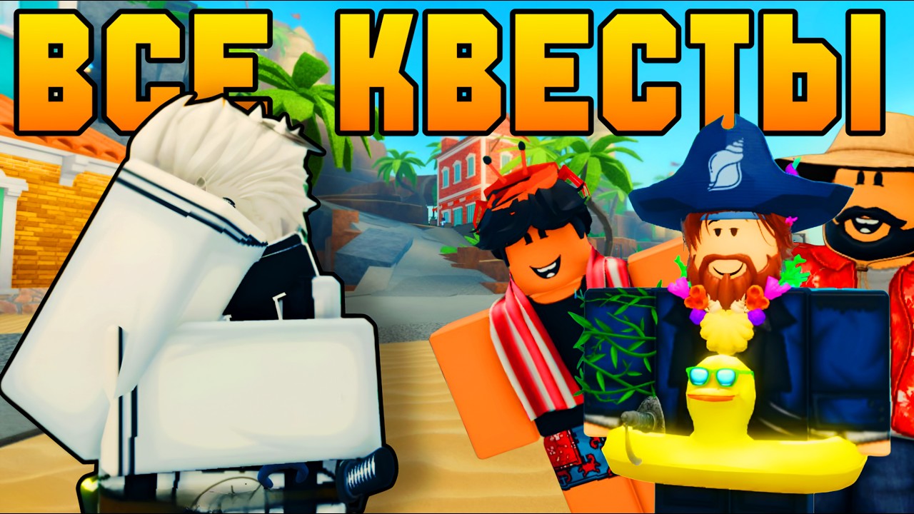 Выполнил ВСЕ КВЕСТЫ ФИШФЕСТА 2026 в одном видео! | FISCH ROBLOX!