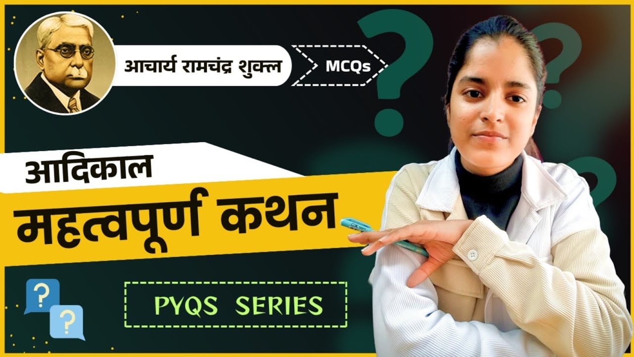 आदिकाल | रामचंद्र शुक्ल के महत्वपूर्ण कथन | PYQs | MCQs 