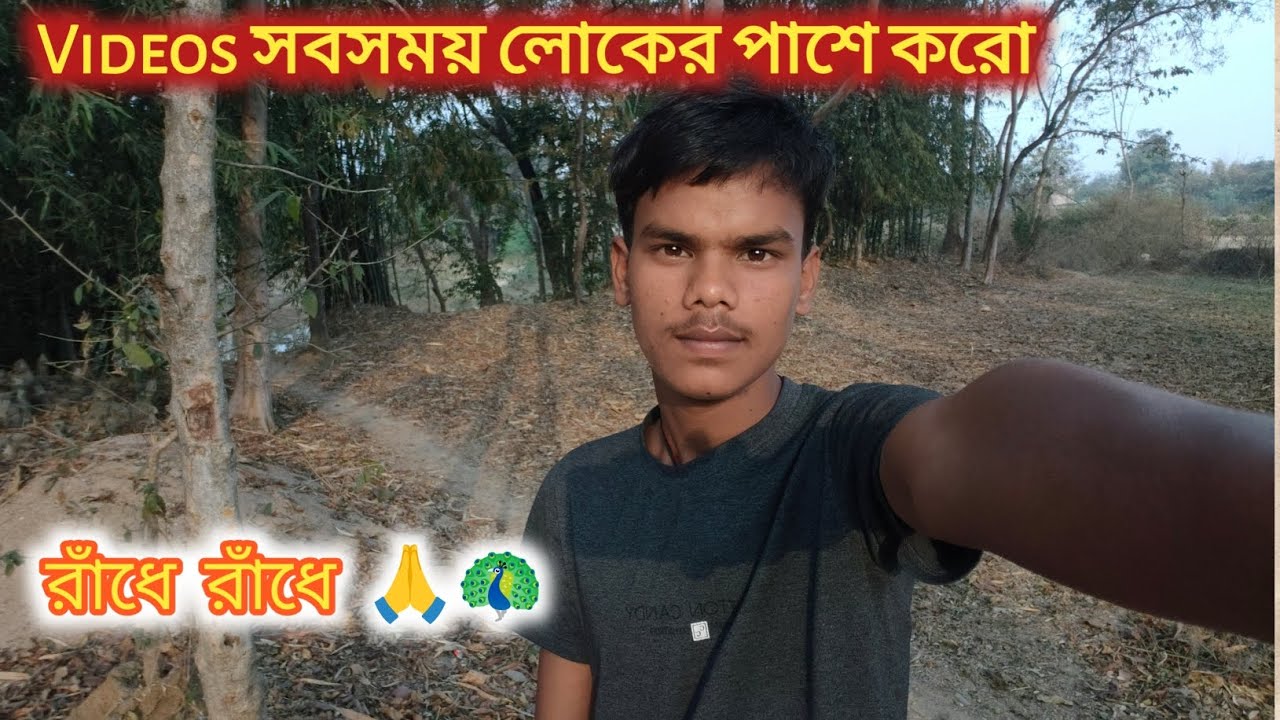 Video সবসময় লোকের পাশে করো/যাতে কোনো দিন  confidance কম নয় হয় তার জন্য/রাঁধে রাঁধে 🙏