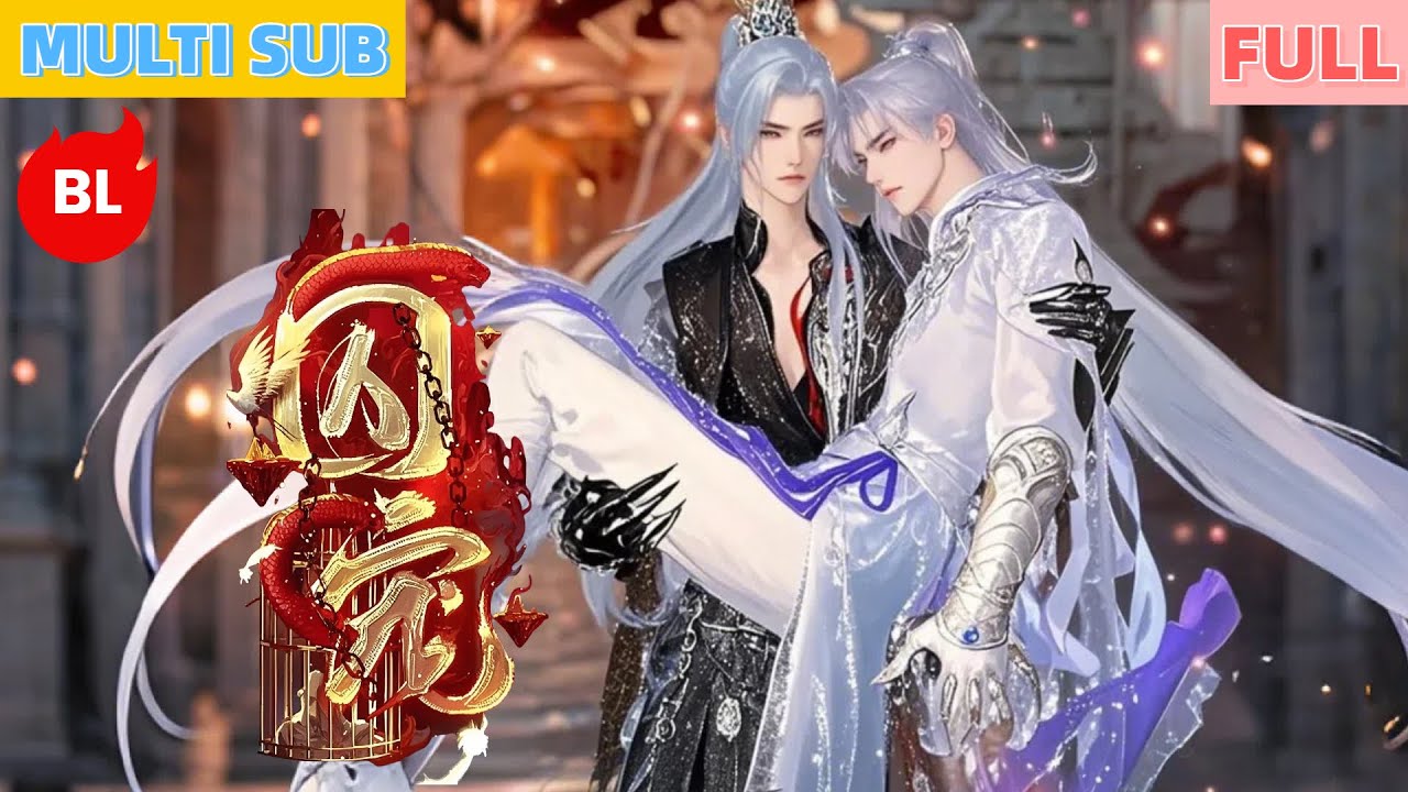 【雙男主漫畫】一口氣看完丨精彩！妖王一覺醒就把師兄按在鎮妖柱上親到道袍開裂！《囚寵》用妖心溫暖道心！ 