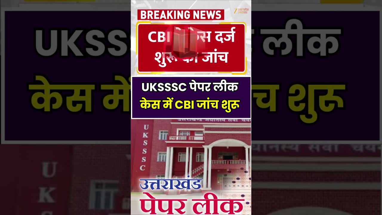 CBI Investigation Begins in UKSSSC Paper Leak Case: CBI investigation begins in UKSSSC paper leak...