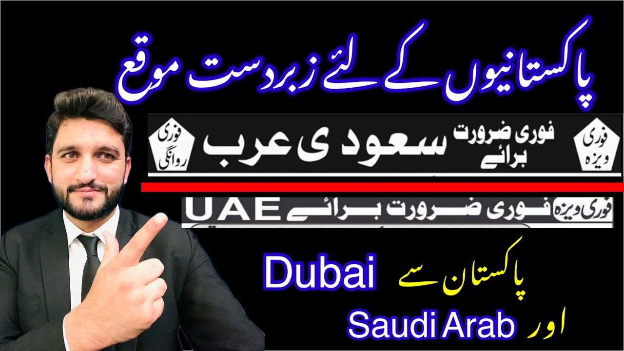 UAE Jobs for Pakistani | Saudi Arabia Jobs for Pakistani | Jobs for Pakistani | jobs in Pakistan |