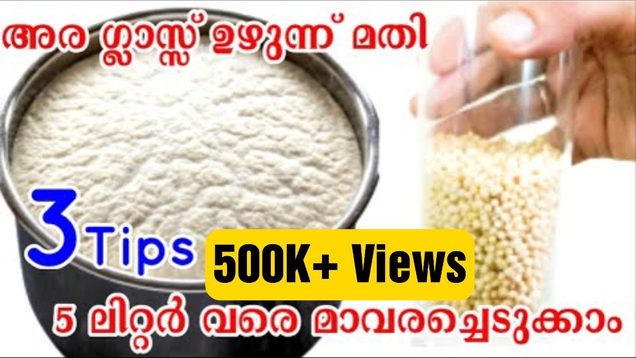 ദോശ മാവ് രണ്ടിരട്ടി വരെ പൊങ്ങിവരാനും ഇഡ്ഡലി സോഫ്റ്റാകാനുമൊരു സൂത്രം| Perfect dosa batter recipe