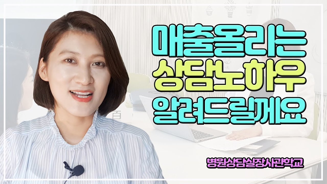 매출올리는 상담방법 이것을 알아야 한다