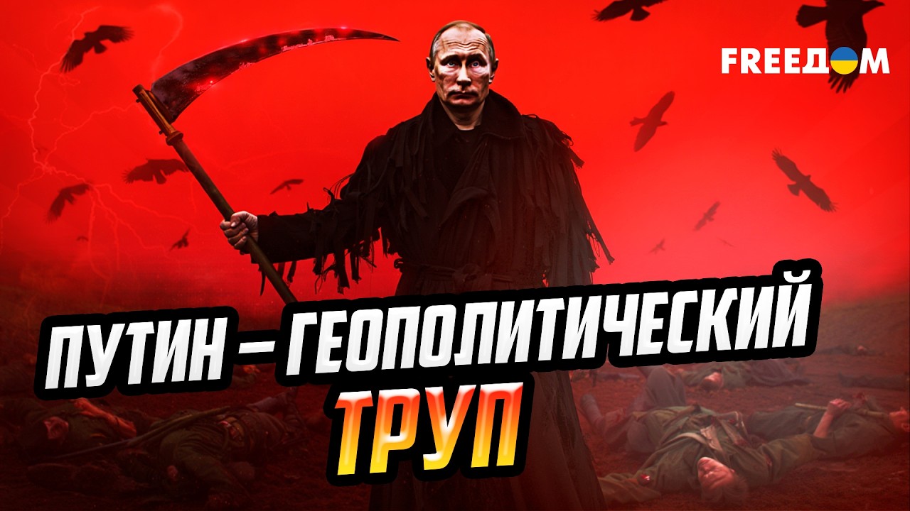 Путин – СЛЕДУЮЩИЙ после Хаменеи? СМЕРТЬ путинского режима НЕ ЗА ГОРАМИ