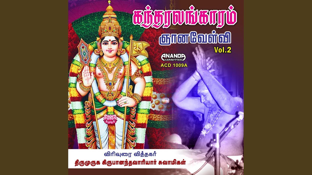 Thimira Uthathi Anaiya Thirupugazhukku Urai