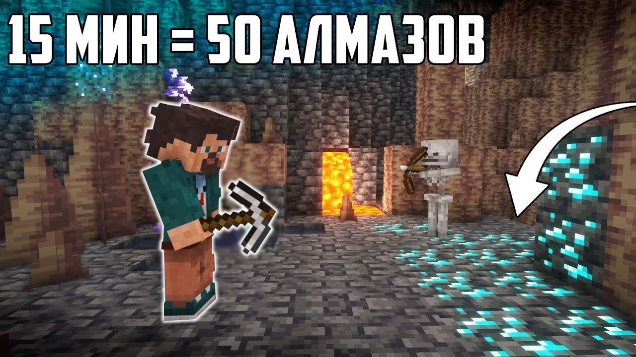 Как добыть много алмазов в майнкрафт 1.18-1.21.5?