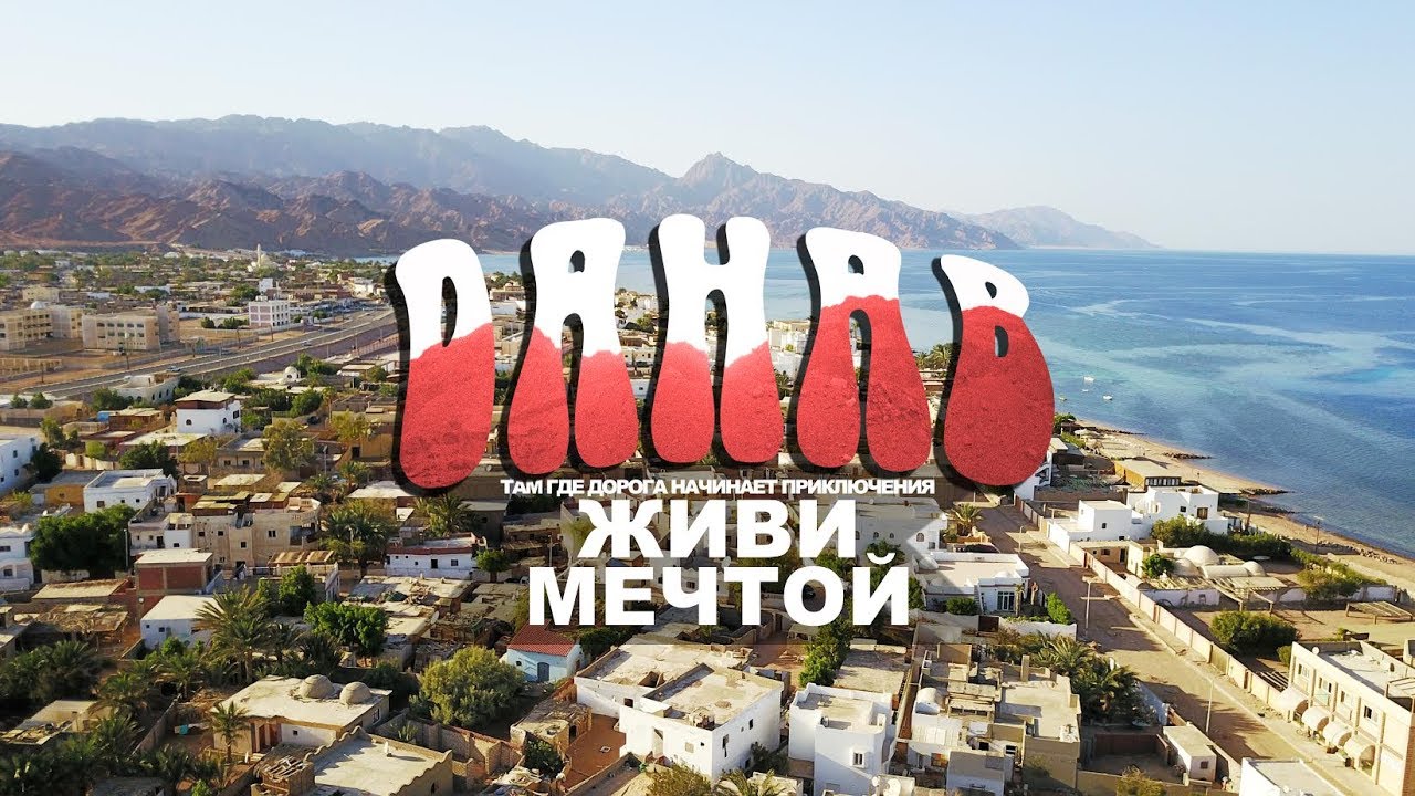 WELCOME TO DAHAB