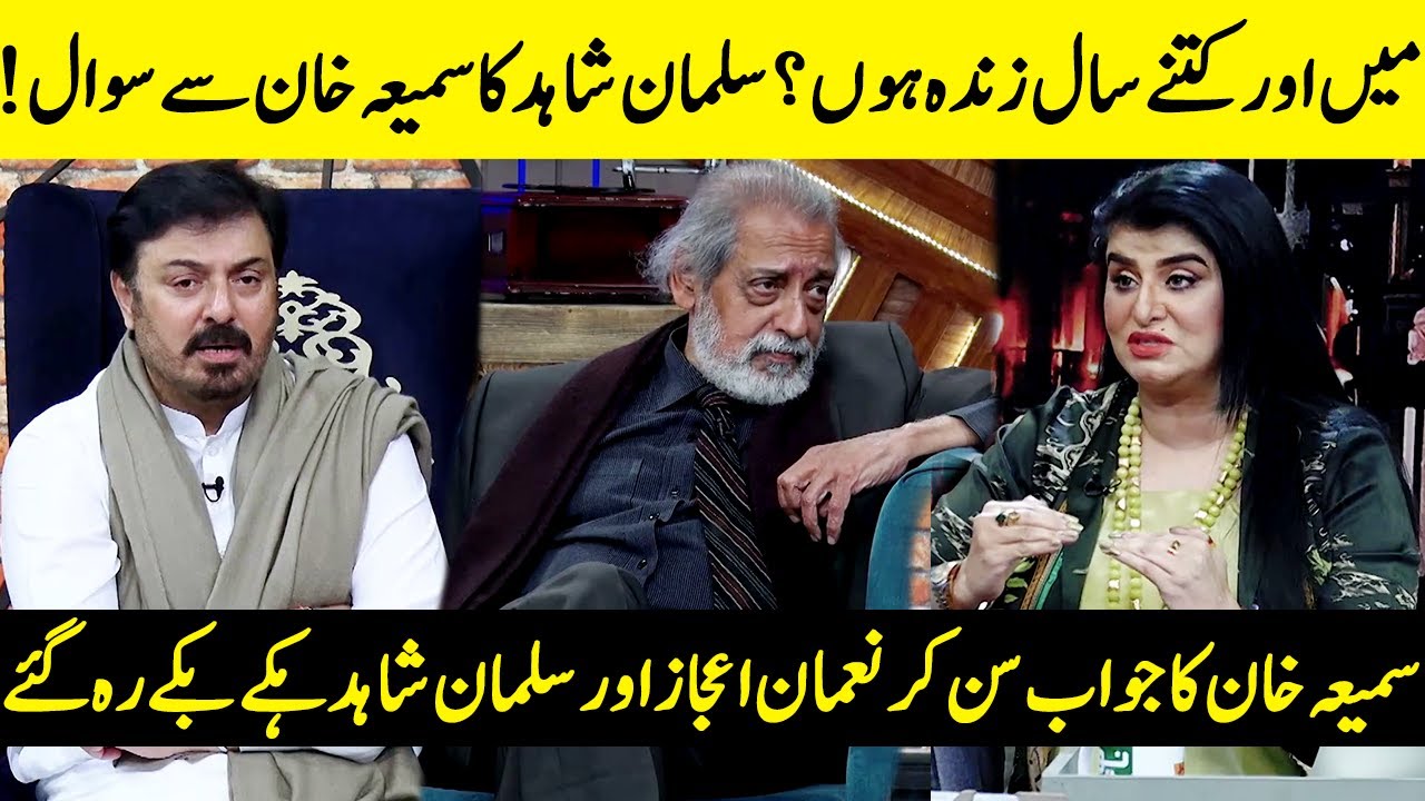 Mein Ktna Aur Time Zinda Rahun Ga? | Samaih Khan | Nauman Ijaz & Salman Shahid | Desi Tv | JQ2Q