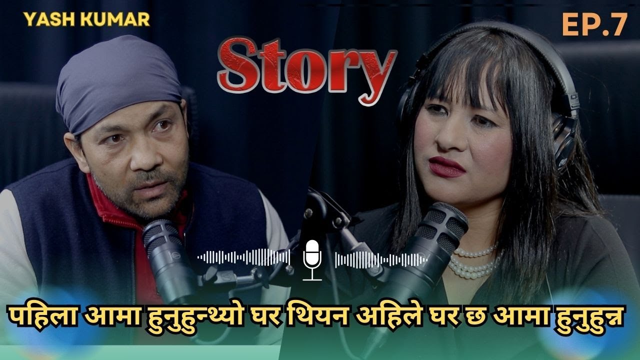 पहिला घर थिएन, अहिले घर छ आमा हुनुहुन्न || Yash Kumar on air with Sabi Karki || Podcast || Story #7