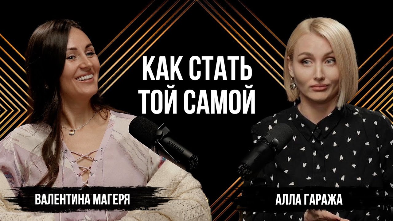 Магеря: о муже, о детях, о дзене