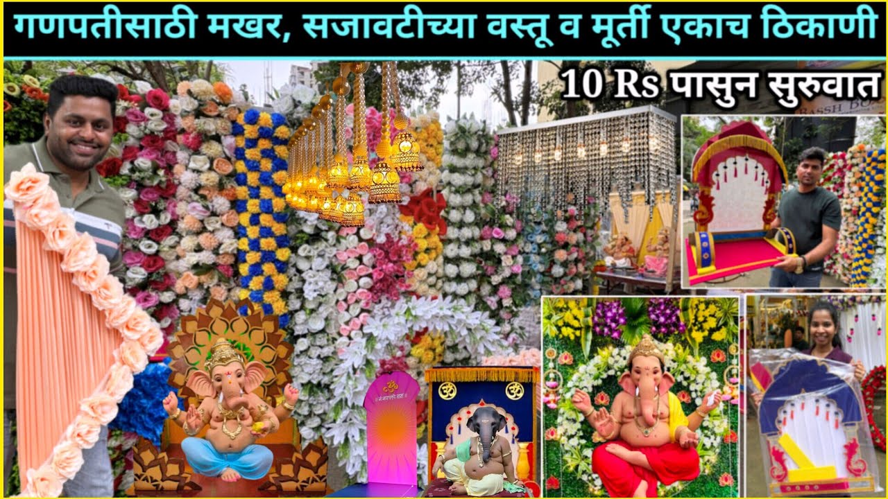 गणपतीसाठी मखर, सजावटीच्या वस्तू व मूर्ती एकाच ठिकाणी😍10Rs पासुन Festival Shopping #Ganeshotsav2025