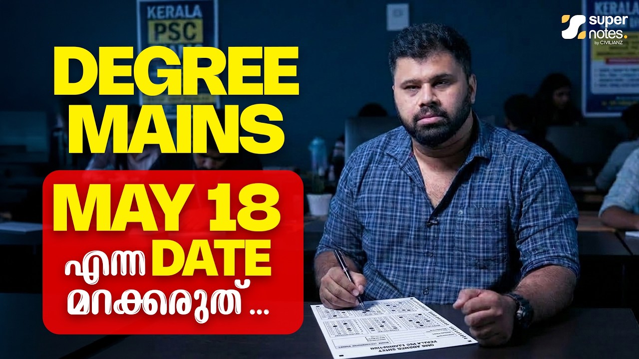 DEGREE MAINS : MAY 18 എന്ന DATE മറക്കരുത്  ‼️ ഇനിയെന്ത് പഠിക്കണം❓| DEGREE LEVEL 2026 | SUPER NOTES