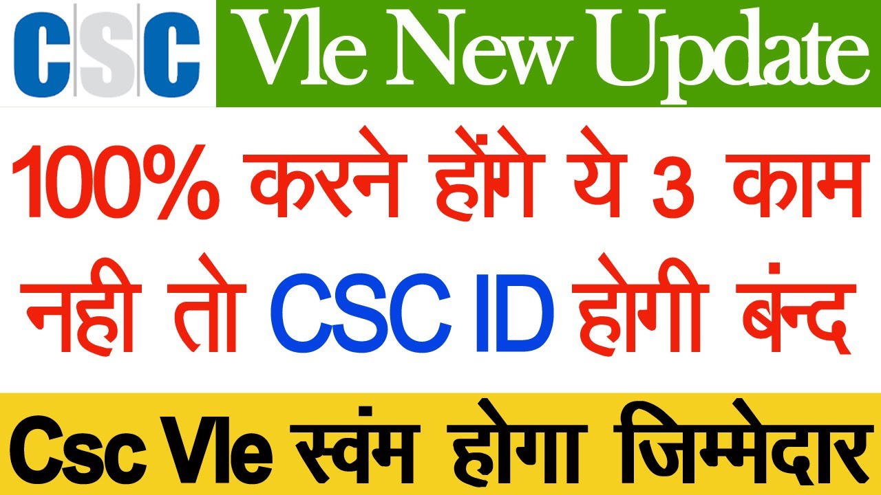 Csc Vle Police Verification | Csc Id Biometric | Csc Centre Physical Verification | Csc New Update
