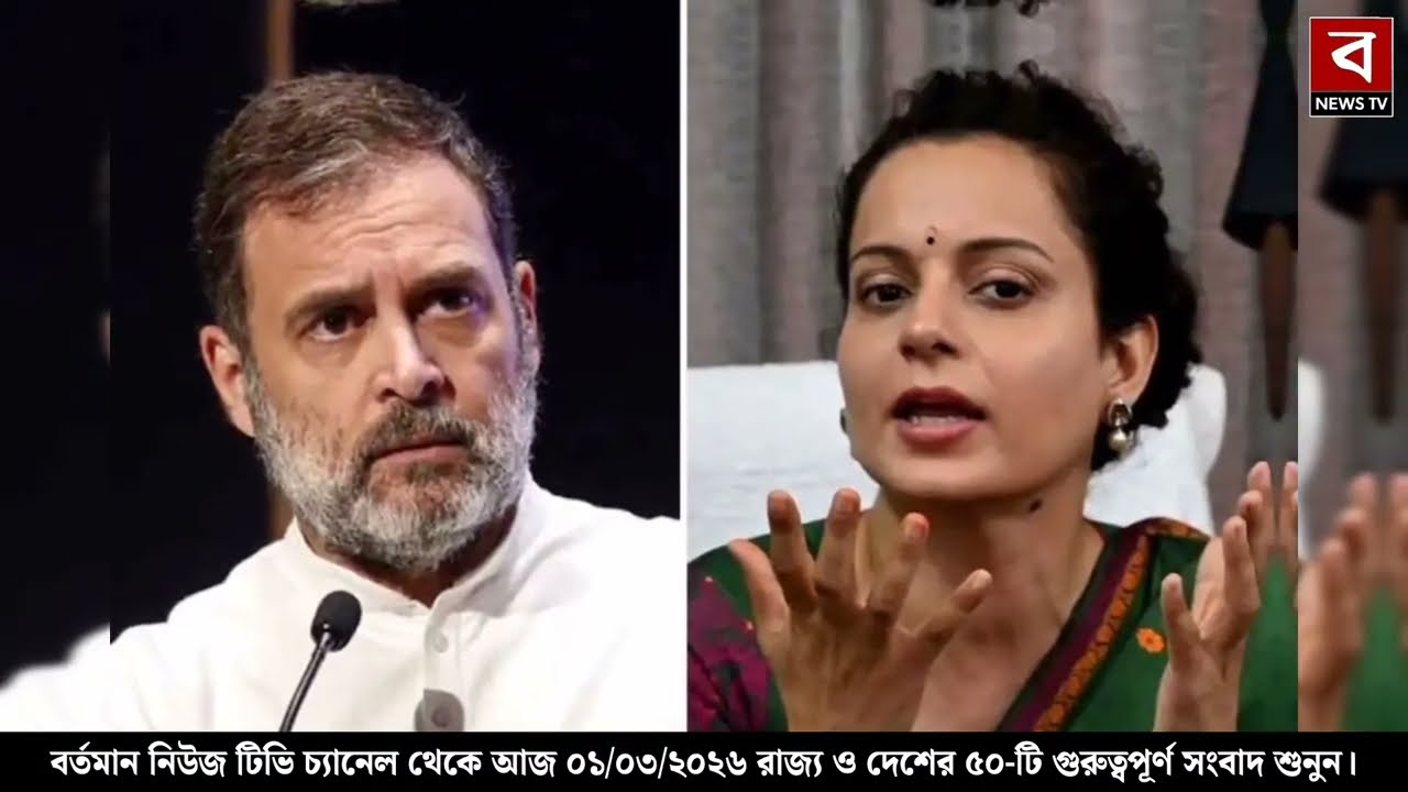 1 March 2026 Akashvani Live news | আকাশবাণী কলকাতা স্থানীয় সংবাদ । আকাশবাণী বাংলা সংবাদ